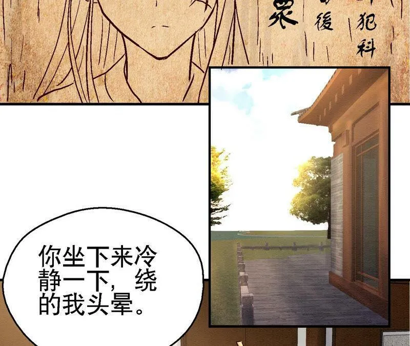 第82话 风雨将至 第32页