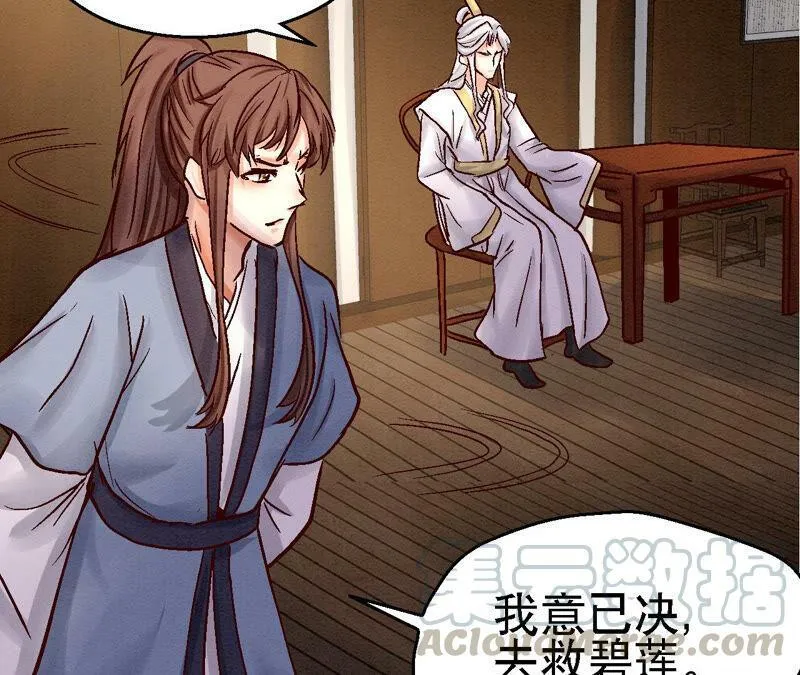 第82话 风雨将至 第33页