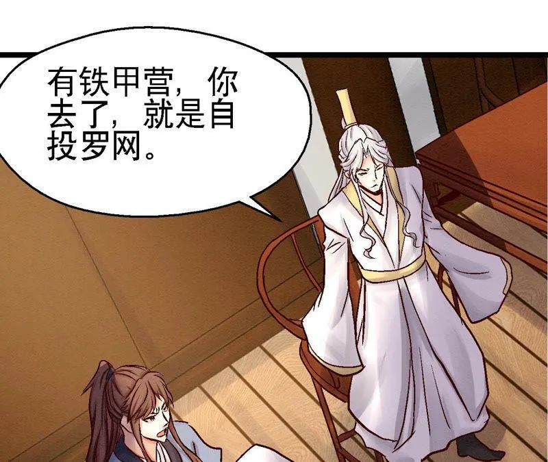 第82话 风雨将至 第35页