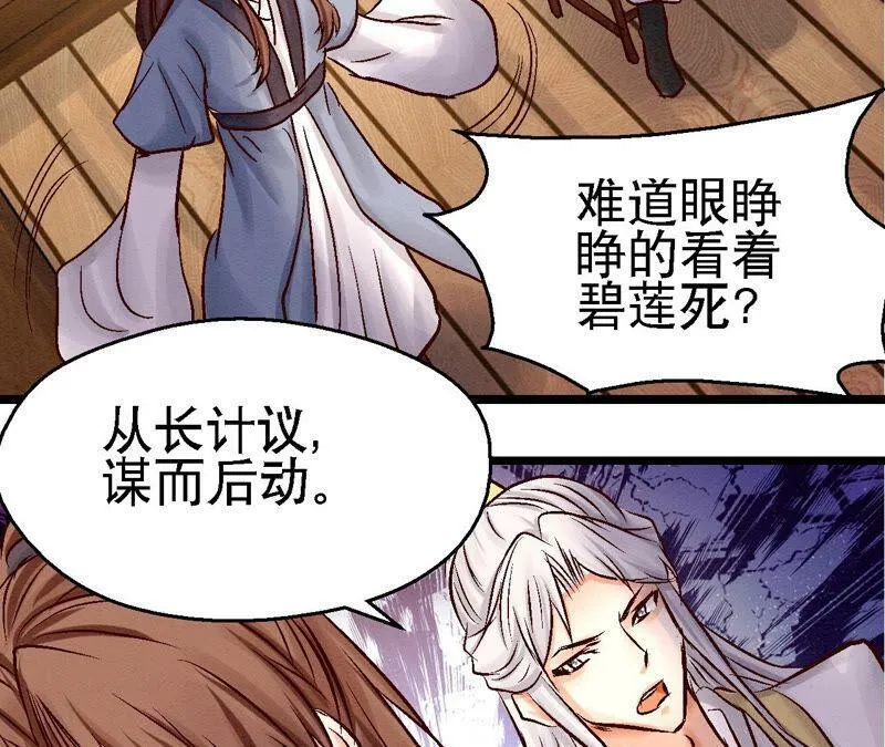 第82话 风雨将至 第36页