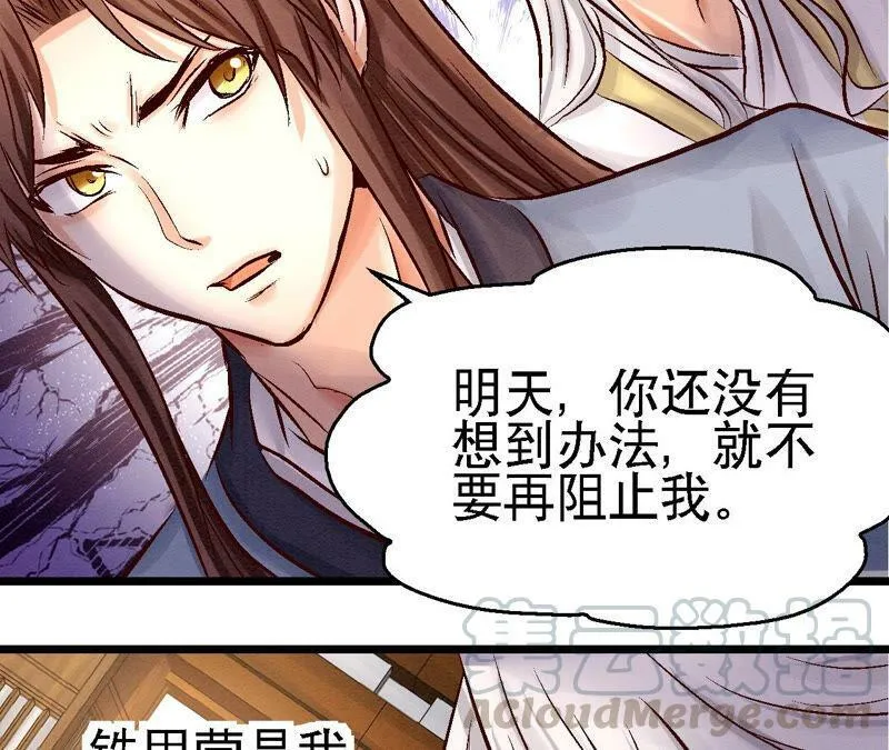 第82话 风雨将至 第37页