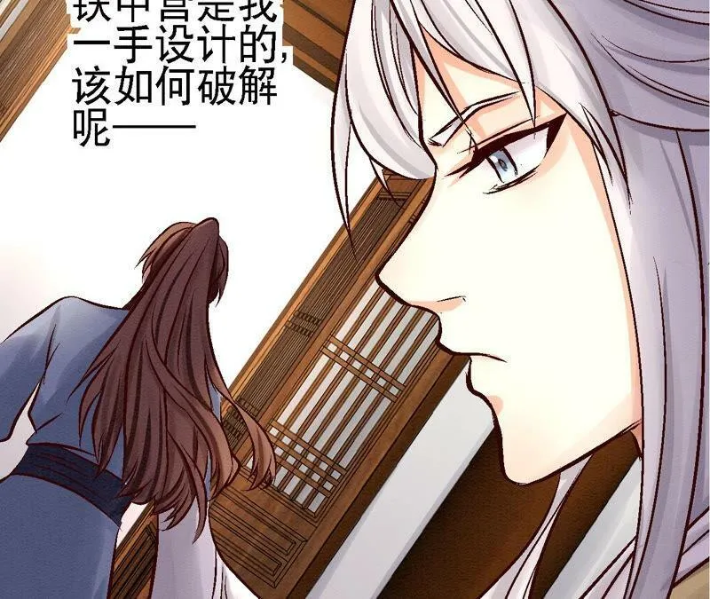 第82话 风雨将至 第38页