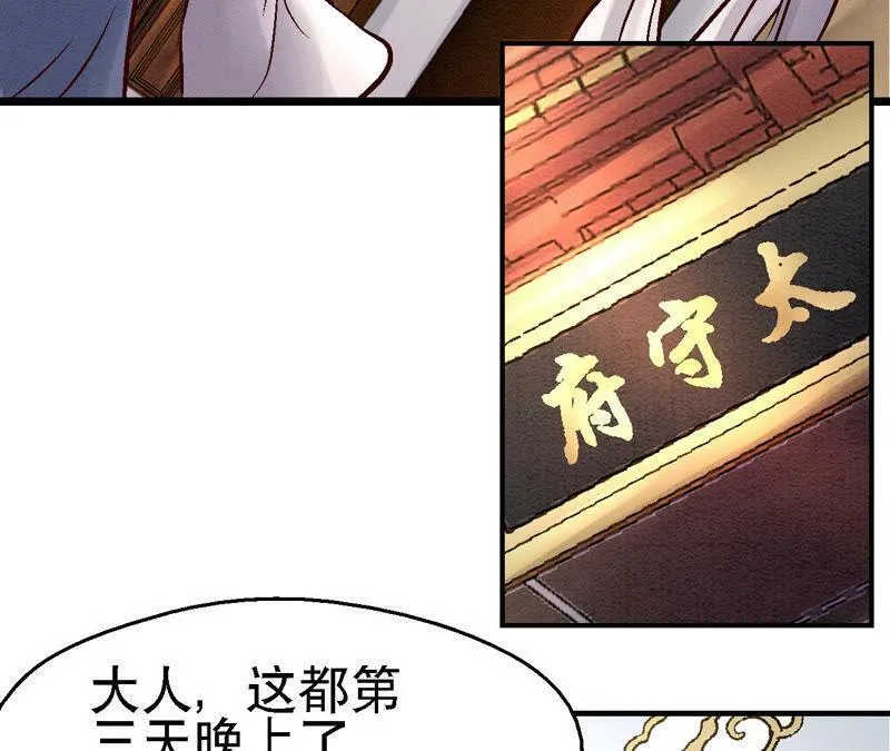 第82话 风雨将至 第39页