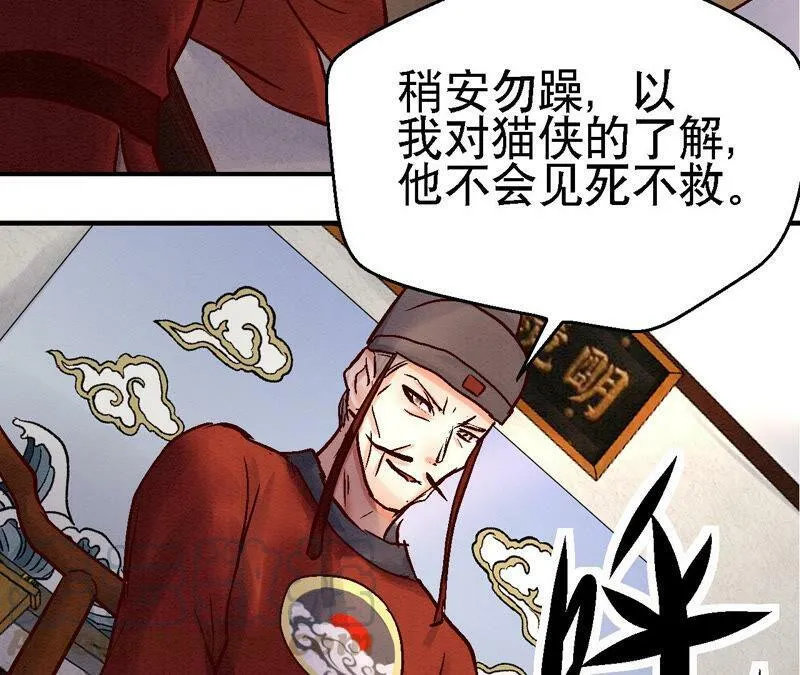 第82话 风雨将至 第41页