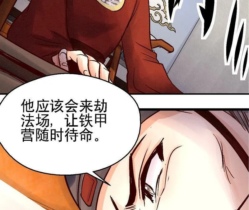 第82话 风雨将至 第42页