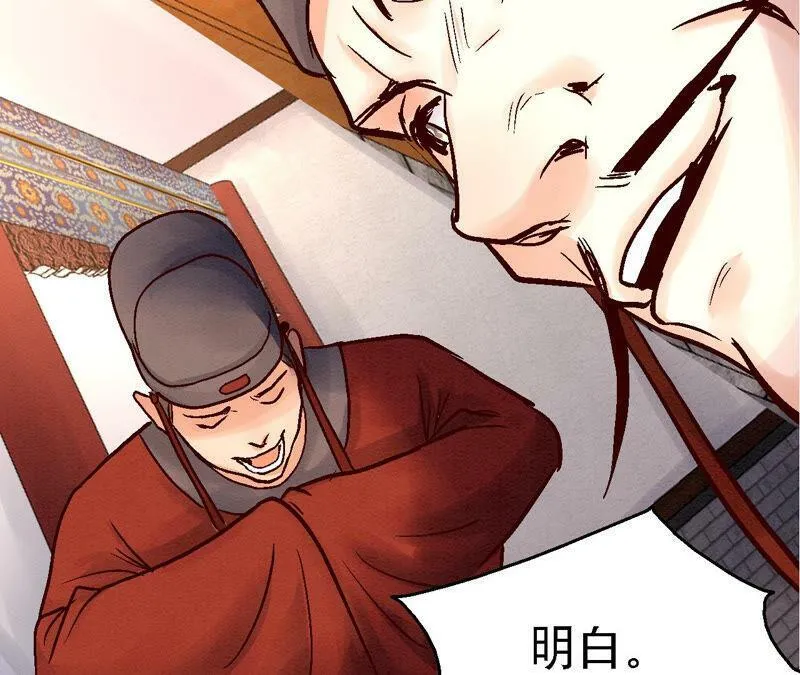 第82话 风雨将至 第43页