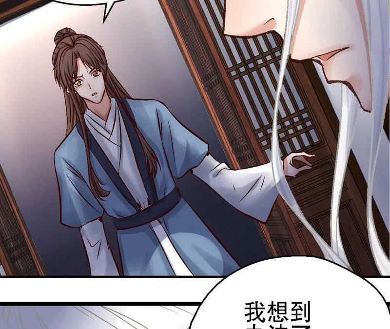 第82话 风雨将至 第46页