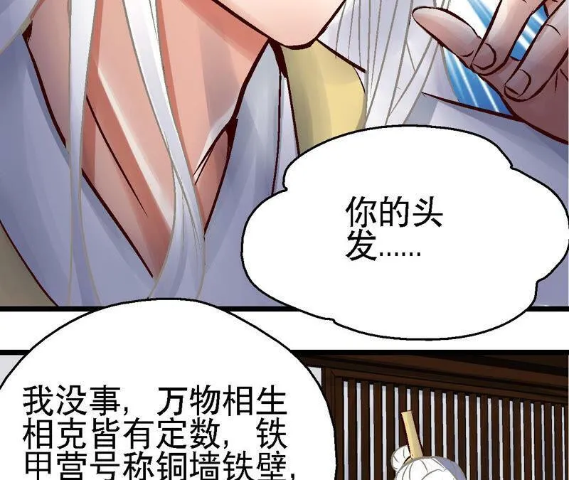 第82话 风雨将至 第48页