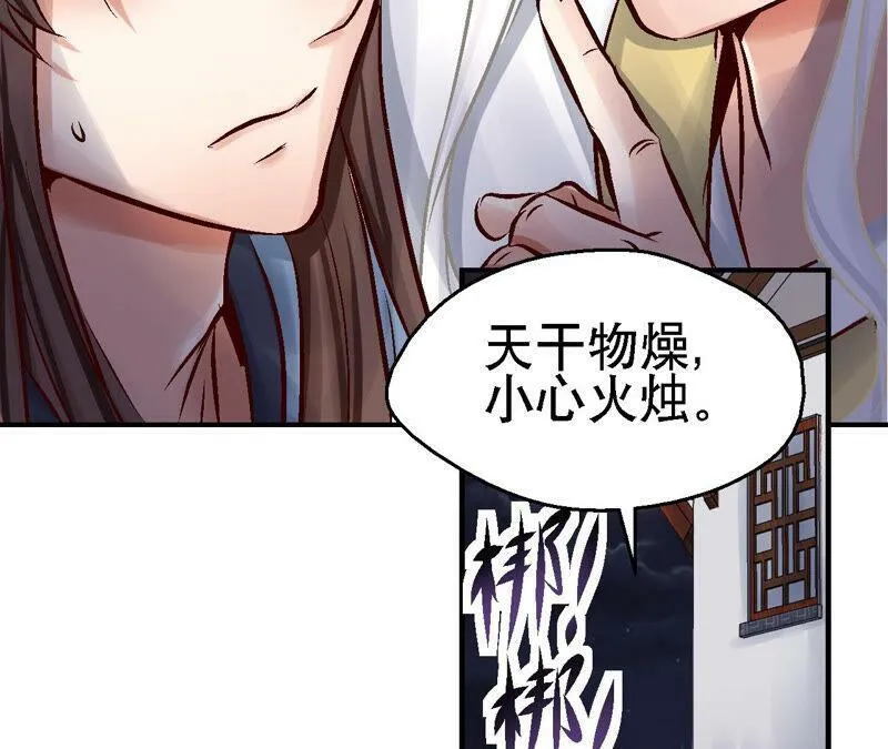第82话 风雨将至 第51页
