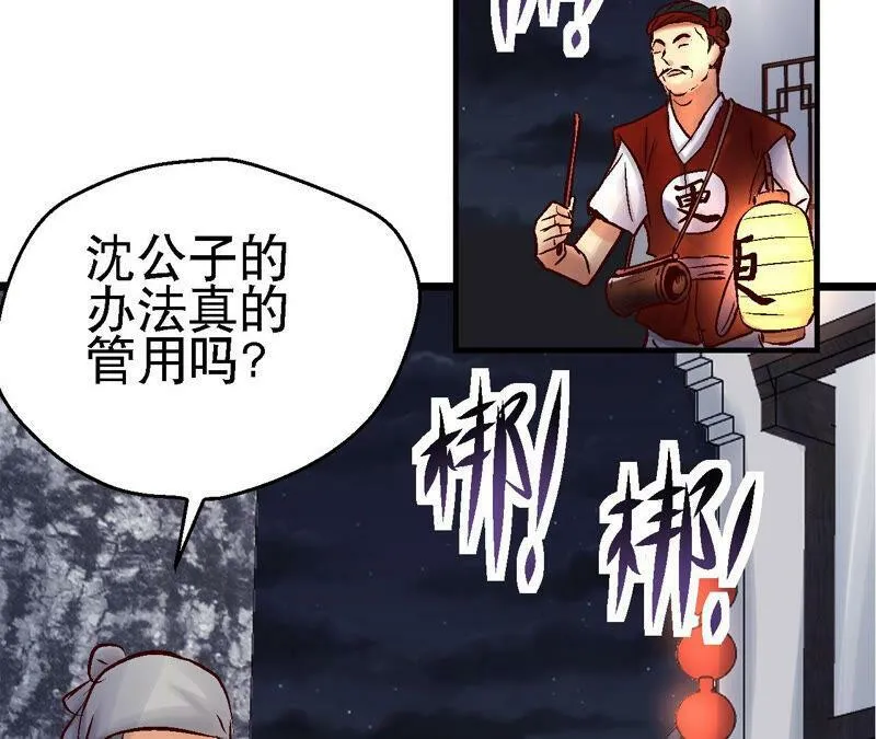第82话 风雨将至 第52页