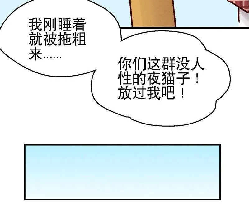 第82话 风雨将至 第68页