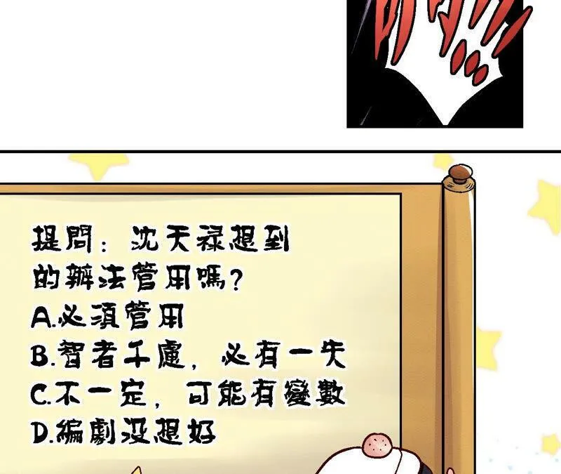 第82话 风雨将至 第71页