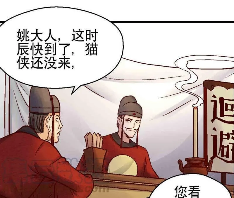 第83话 香消玉殒 第5页