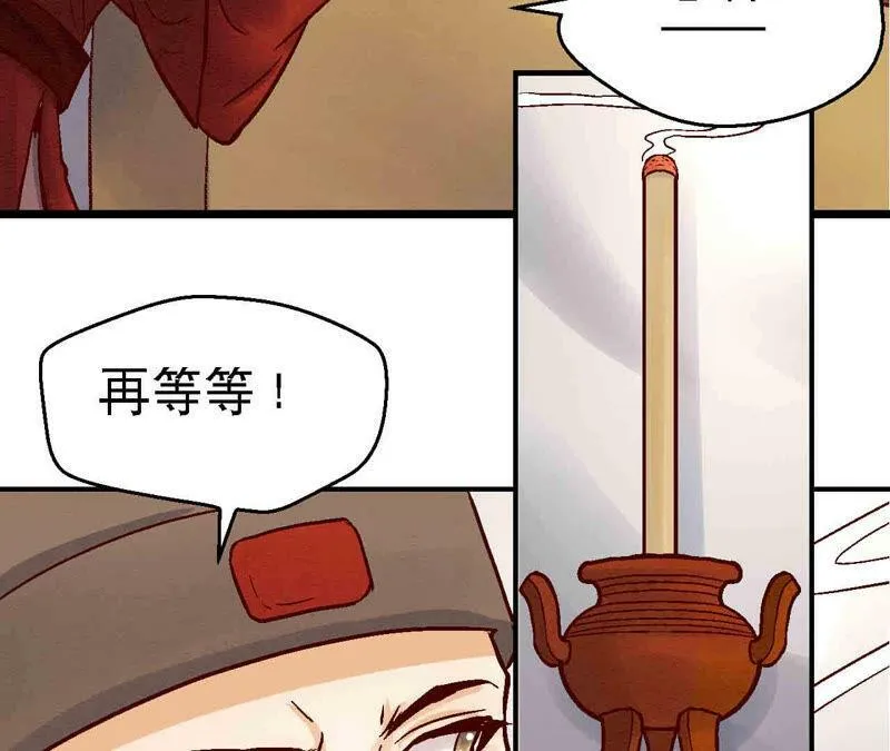 第83话 香消玉殒 第6页