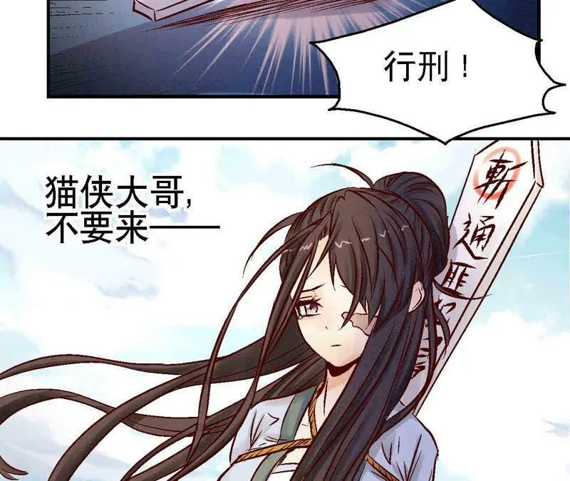 第83话 香消玉殒 第10页