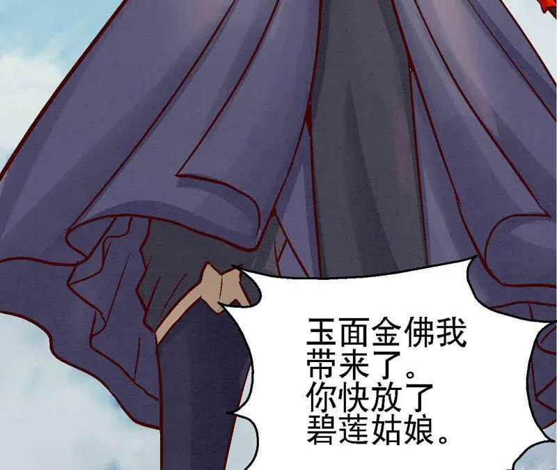 第83话 香消玉殒 第23页