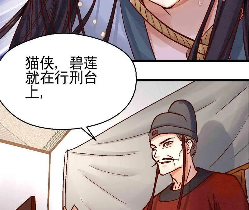第83话 香消玉殒 第28页