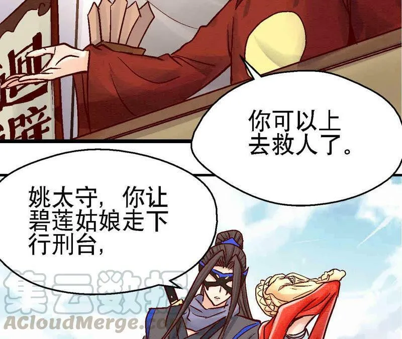 第83话 香消玉殒 第29页
