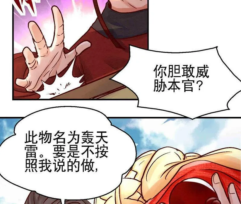 第83话 香消玉殒 第31页