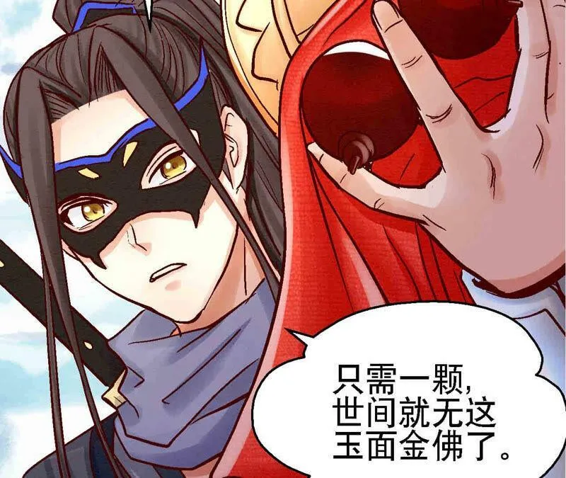 第83话 香消玉殒 第32页