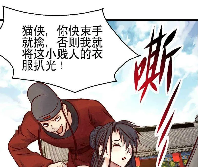 第83话 香消玉殒 第35页