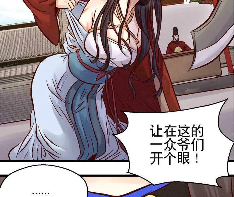 第83话 香消玉殒 第36页