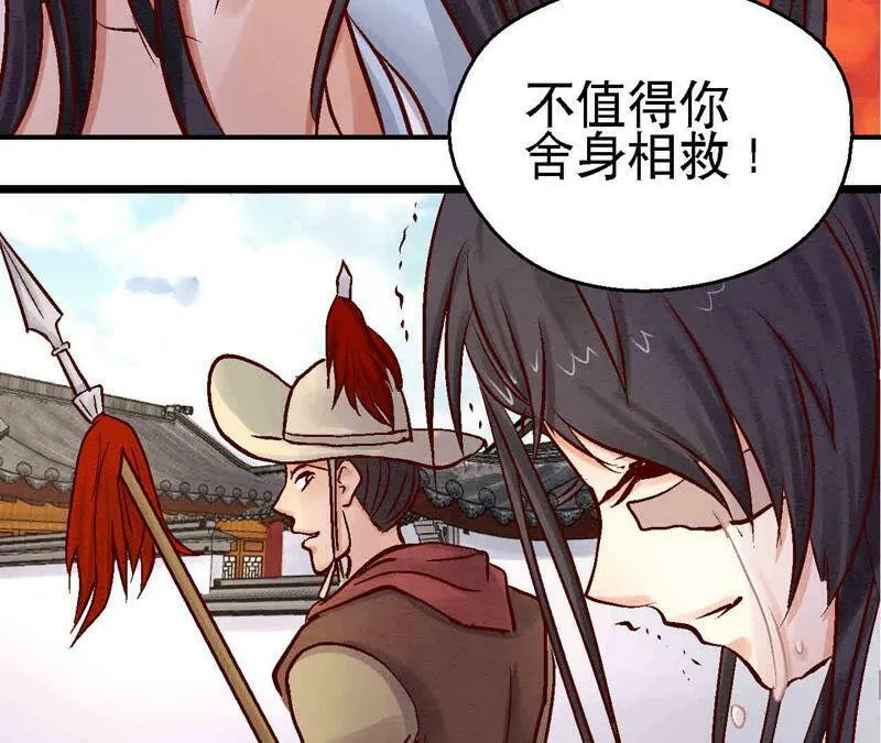 第83话 香消玉殒 第43页