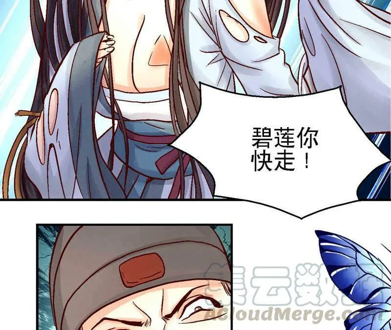 第83话 香消玉殒 第49页