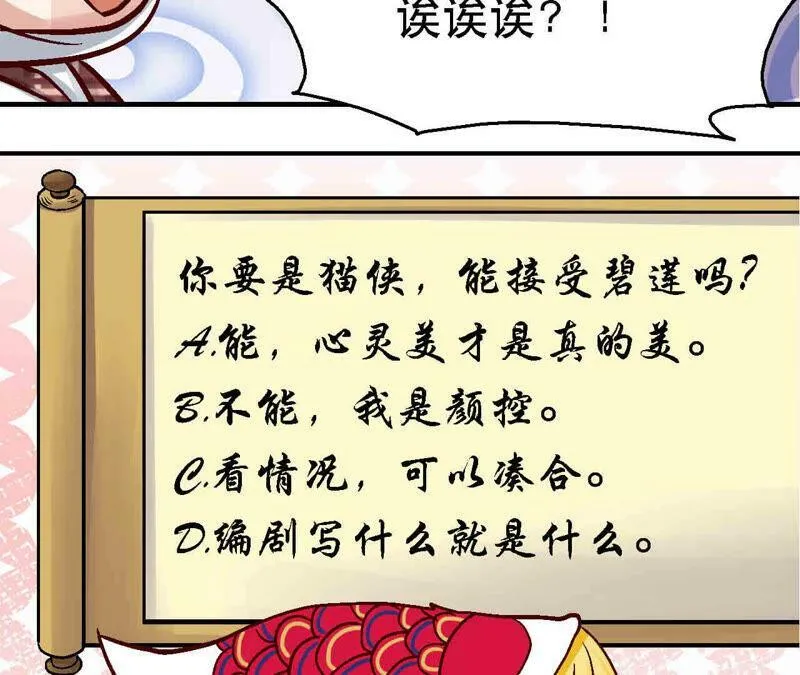 第83话 香消玉殒 第71页