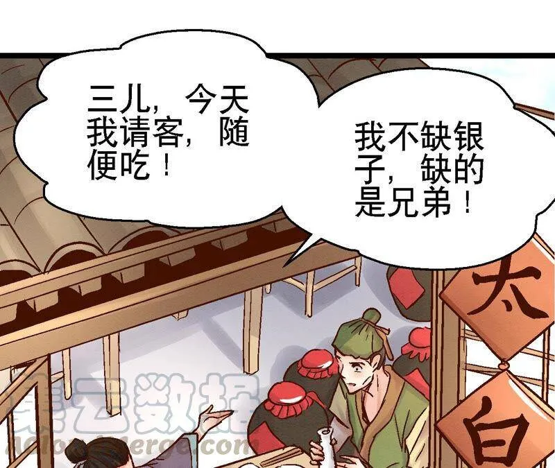第81话 碧莲的执念 第5页