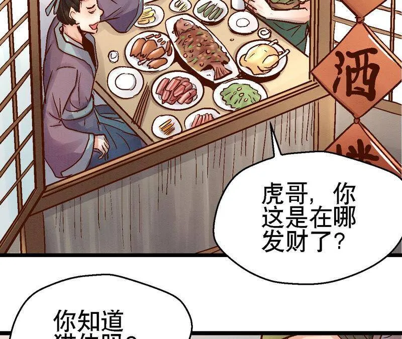 第81话 碧莲的执念 第6页