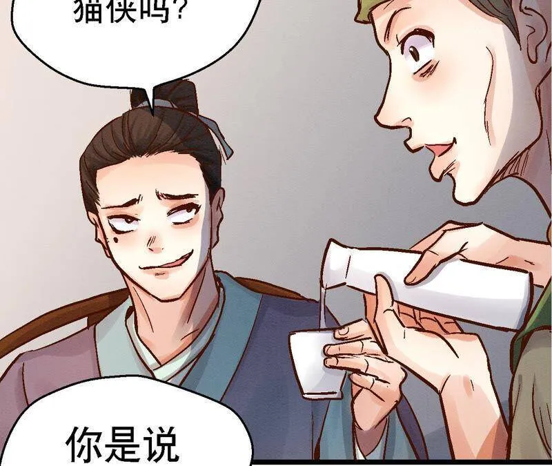 第81话 碧莲的执念 第7页