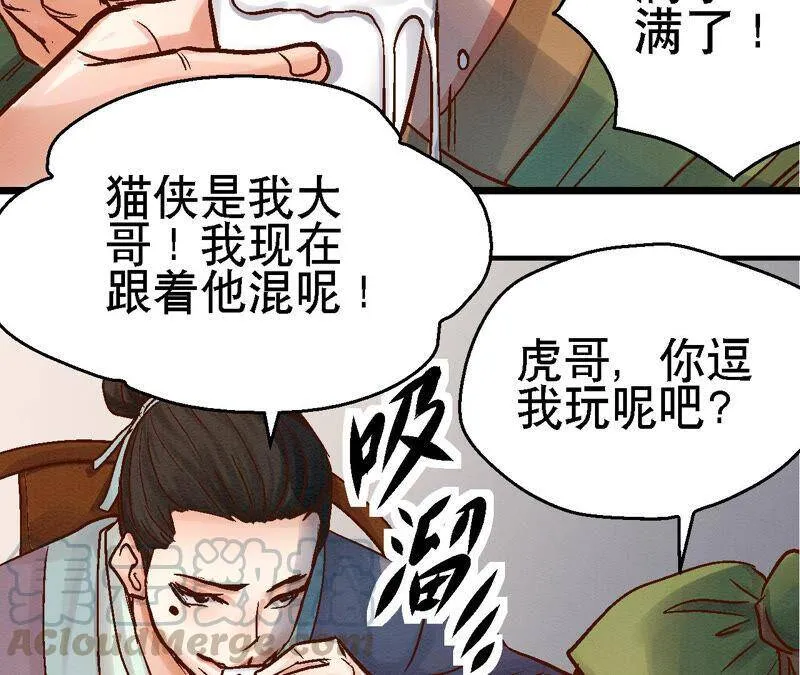 第81话 碧莲的执念 第9页