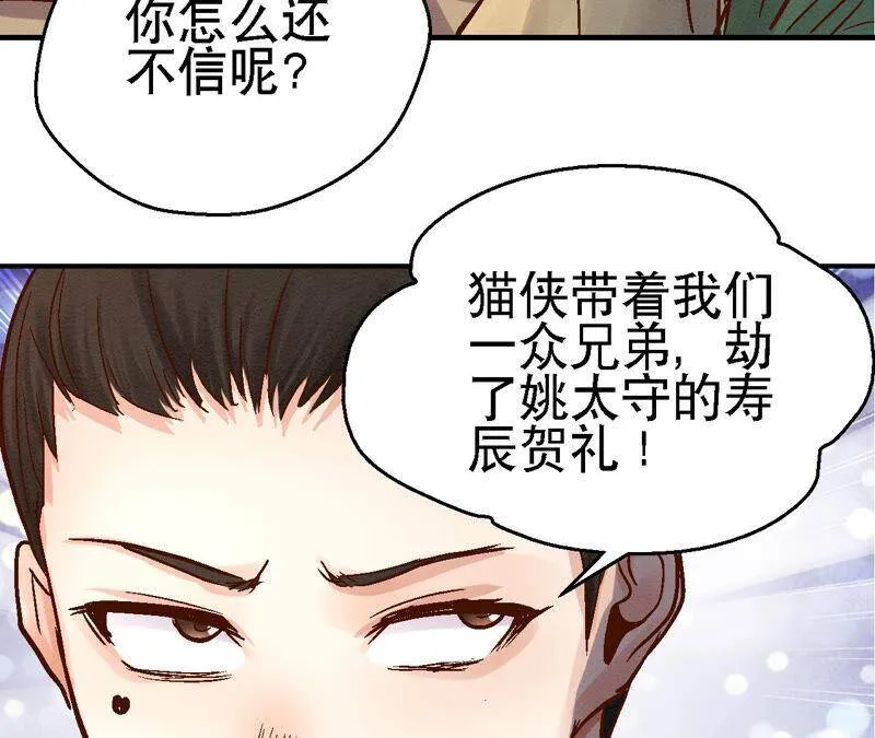 第81话 碧莲的执念 第11页