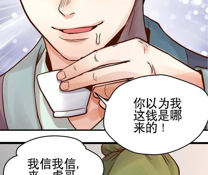 第81话 碧莲的执念 第12页