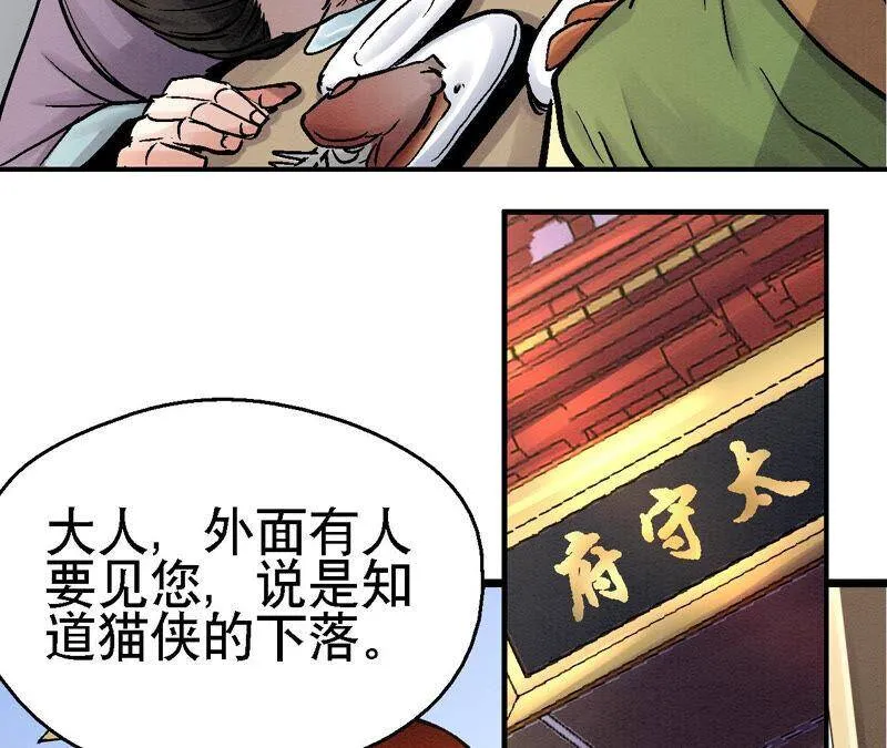 第81话 碧莲的执念 第16页