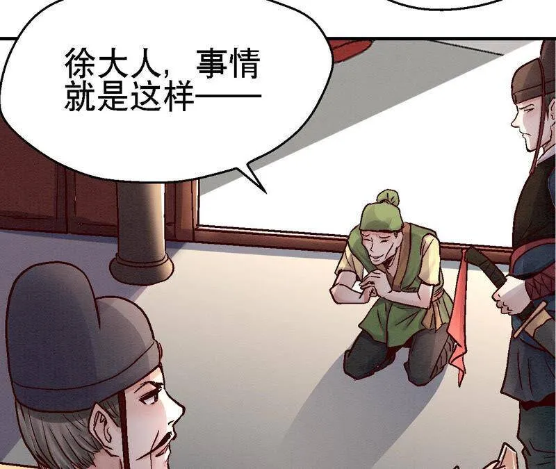 第81话 碧莲的执念 第18页