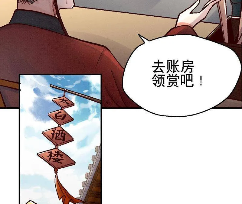第81话 碧莲的执念 第19页