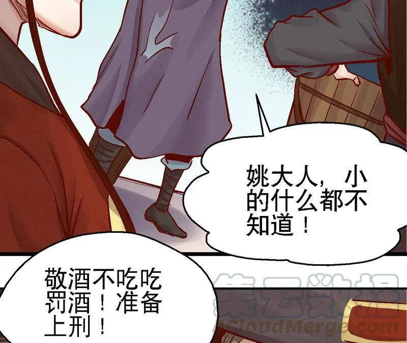 第81话 碧莲的执念 第29页