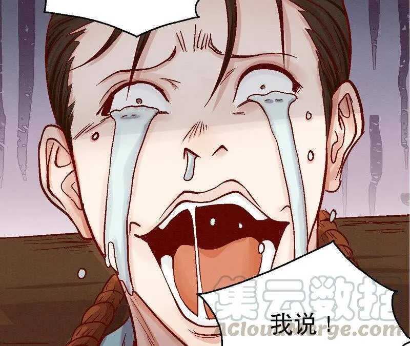 第81话 碧莲的执念 第33页