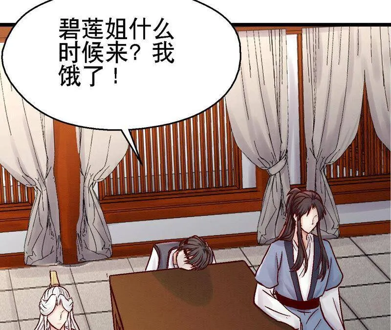 第81话 碧莲的执念 第36页