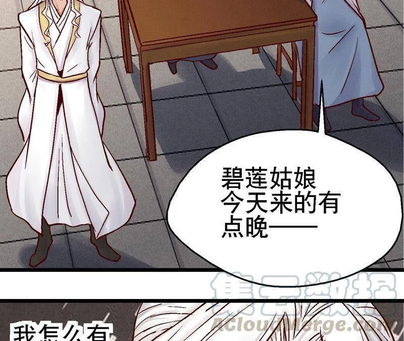 第81话 碧莲的执念 第37页