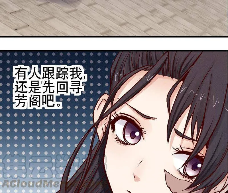 第81话 碧莲的执念 第41页