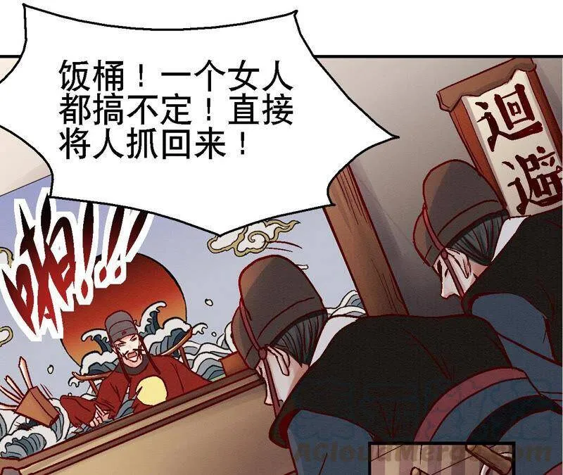 第81话 碧莲的执念 第45页