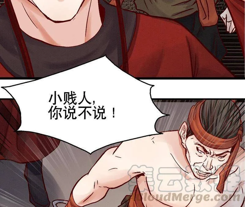 第81话 碧莲的执念 第49页