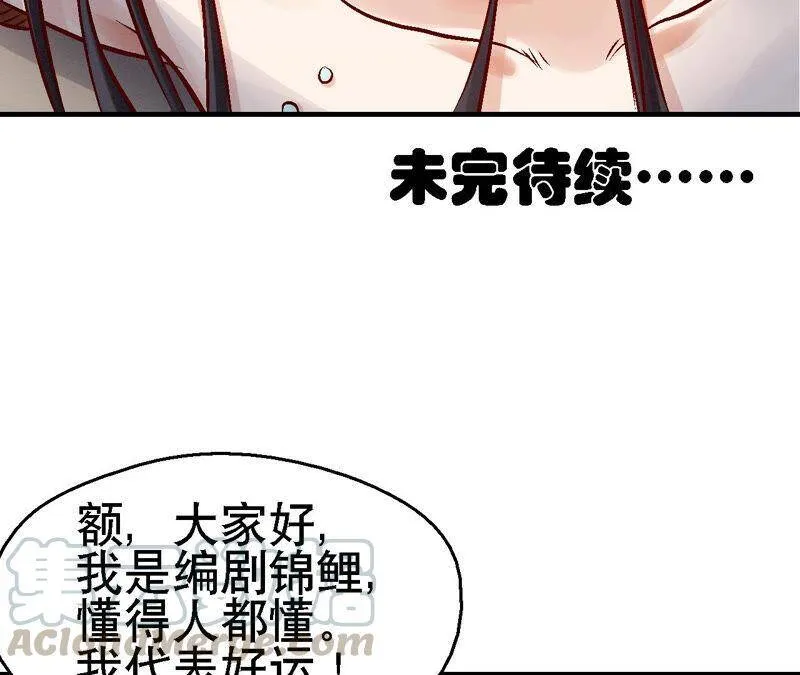 第81话 碧莲的执念 第61页