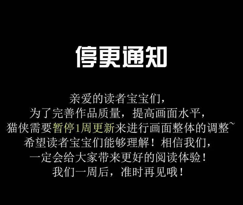 停更通知 2 第1页