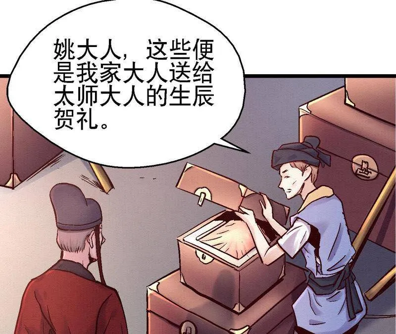 第80话 偷天换日 第7页