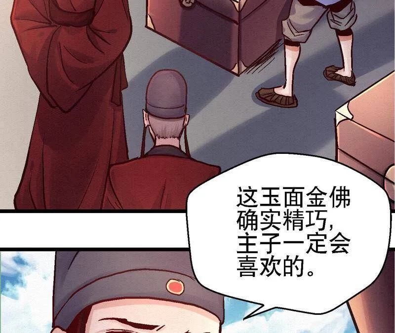 第80话 偷天换日 第8页