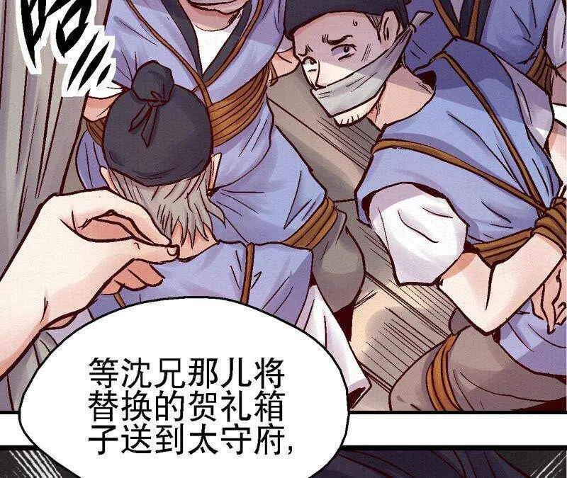 第80话 偷天换日 第22页
